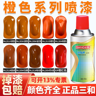 2009金属红色2011防锈油漆 2010 三和RAL2003橙色自喷漆2004 2008