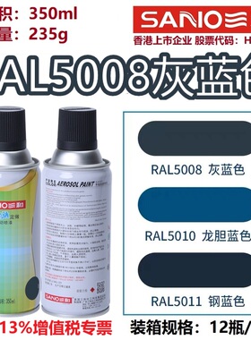 三和自喷漆RAL5008灰蓝色5017/5005/5015劳尔色卡定制金属防锈漆