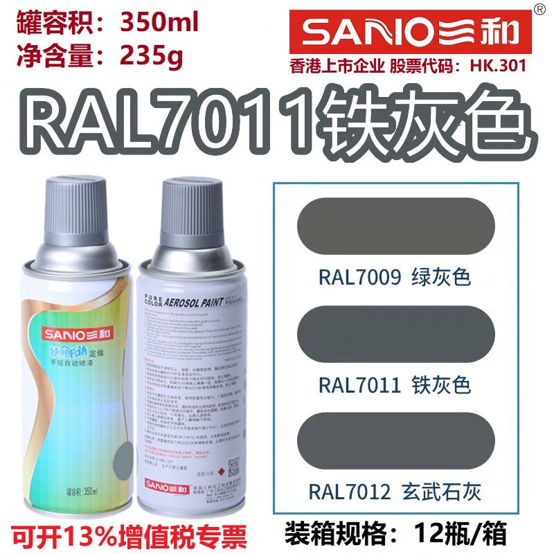 RAL劳尔色卡定制喷漆7011铁灰色