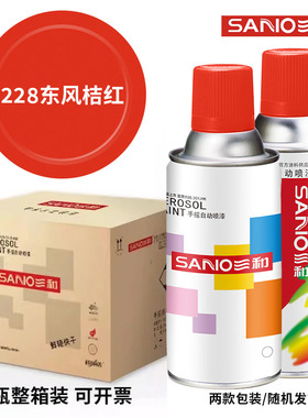 【整箱12瓶】三和自动喷漆228#东风桔红色涂鸦乐高金属防锈油漆罐