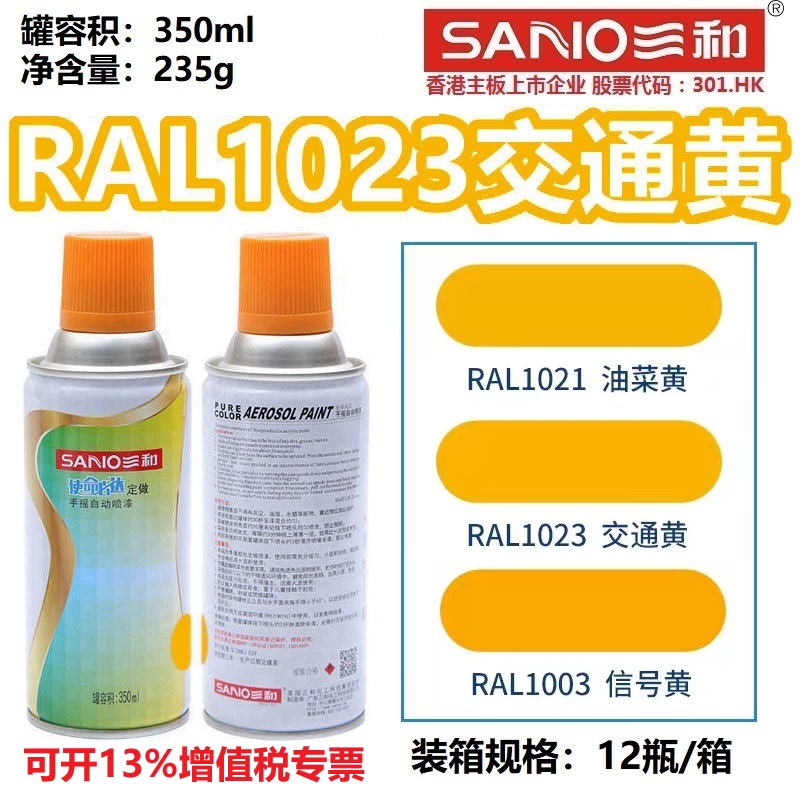 劳尔色卡黄色系列自喷漆颜色齐全