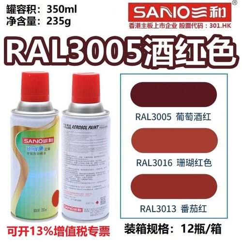RAL3005酒红色3013/3016定制喷漆