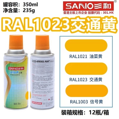 RAL1023交通黄劳尔色卡定制喷漆