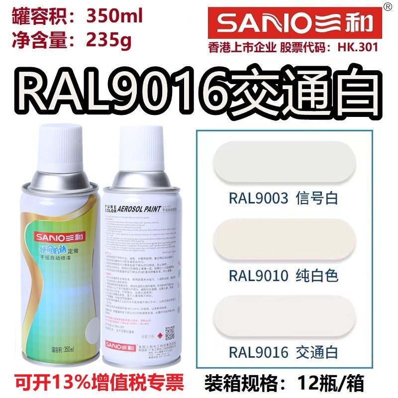 劳尔色卡定制黑白色系列喷漆