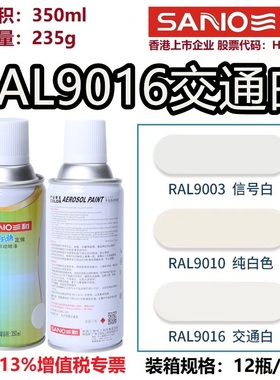 三和定做手摇自动喷漆RAL9016交通白ral9010纯白色9005墨黑色油漆