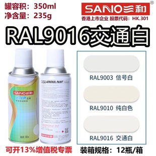 三和定做手摇自动喷漆RAL9016交通白ral9010纯白色9005墨黑色油漆