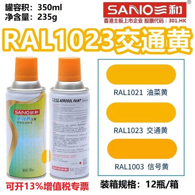 三和手摇自动喷漆RAL1023交通黄油漆ral1021油菜黄色金属防锈漆罐,基础建材,金属漆,淘宝优惠券,粉丝福利购,淘宝优惠卷