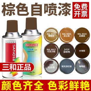 三和自喷漆RAL8003泥土棕8008 橄榄棕色8014乌贼棕咖啡色防锈油漆