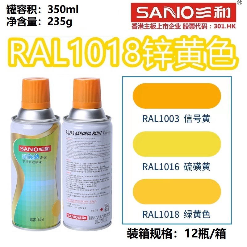 RAL1018锌黄色劳尔色卡定制喷漆