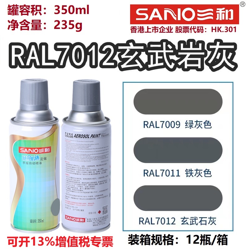 RAL7012玄武岩灰色劳尔色卡定制