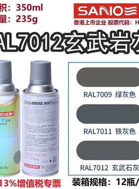 三和自动喷漆RAL7012玄武岩灰色劳尔7035/7032金属设备修补防锈漆