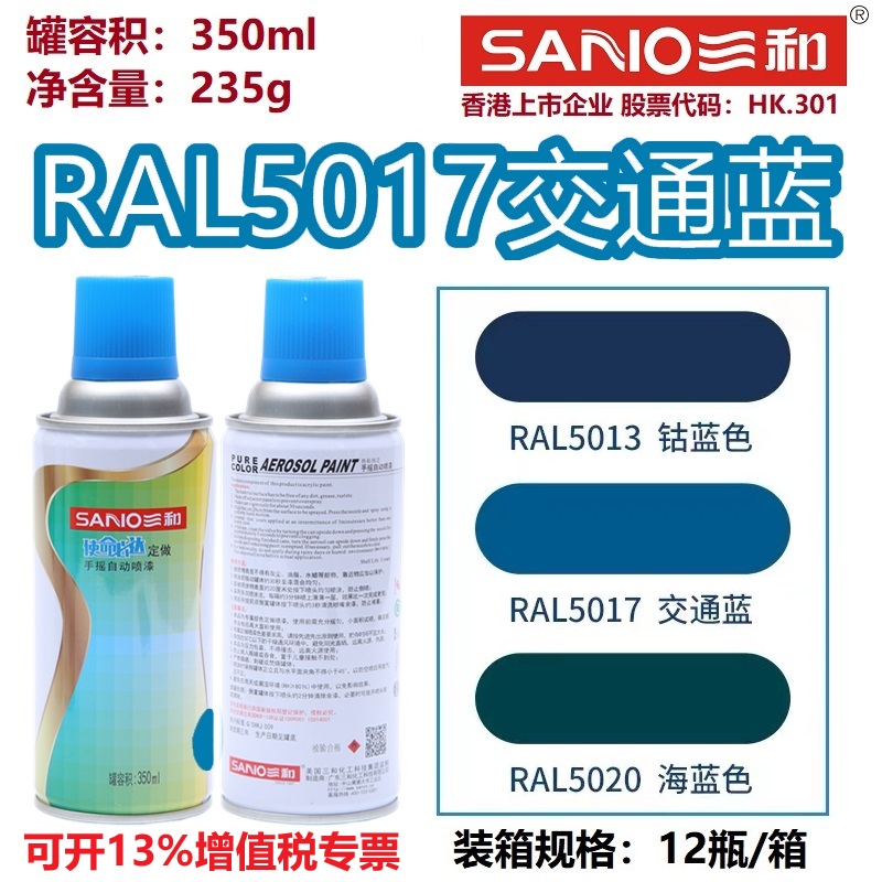 RAL5017交通蓝色劳尔色卡定制漆