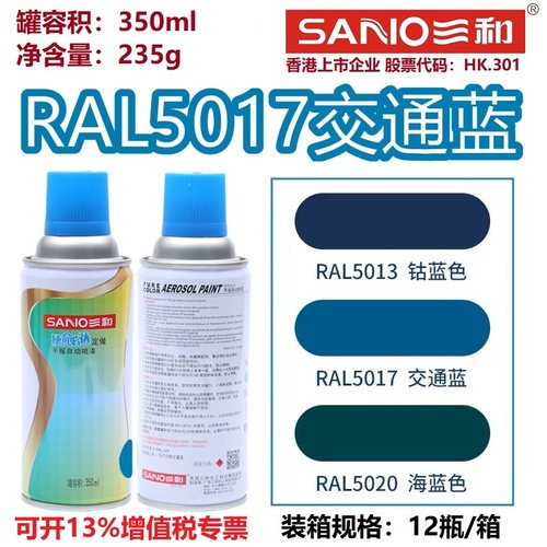 RAL5017交通蓝色劳尔色卡定制漆
