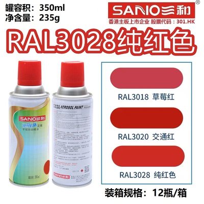 RAL3018草莓红ral3028纯红色喷漆