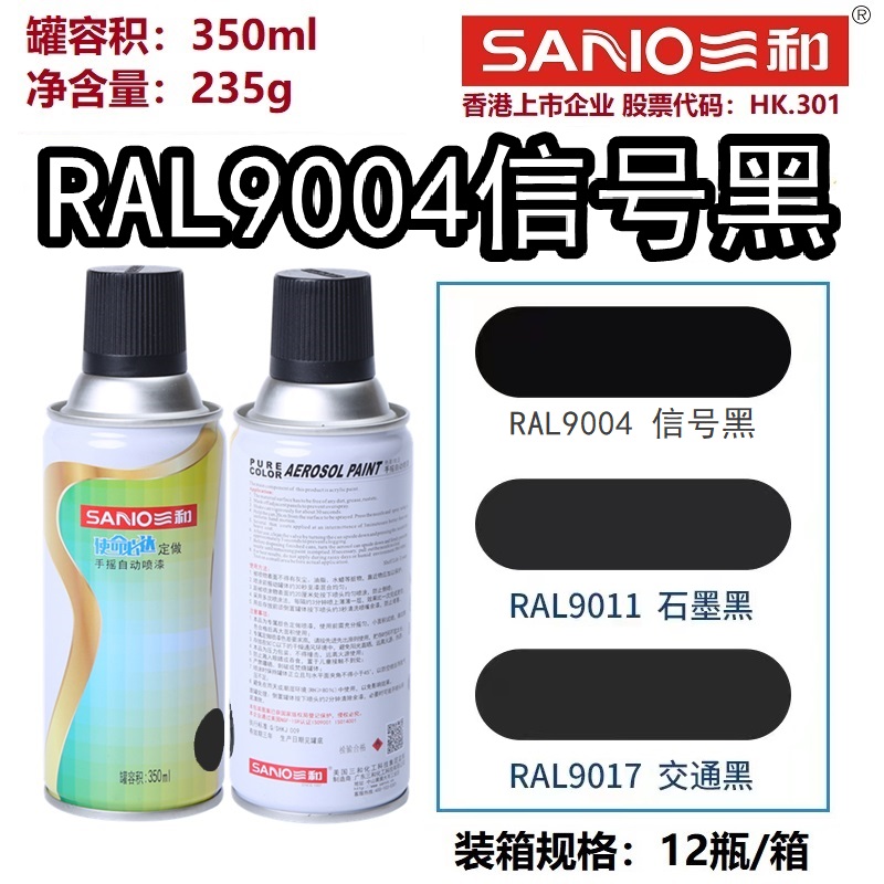 RAL9004信号黑色劳尔色卡定制漆