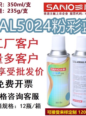 三和自喷漆RAL5024粉彩蓝色5002/5005/5015劳尔色卡金属防锈油漆