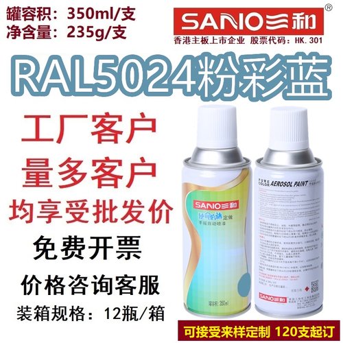 RAL5024粉彩蓝色劳尔色卡定制漆