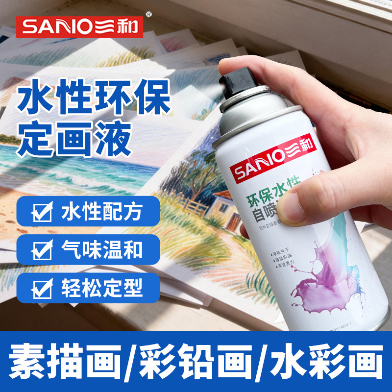 三和水性定画液喷雾美术专用哑光素描彩铅画固色剂防水丙烯定型剂