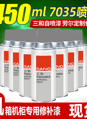 劳尔色ral7035自喷漆机柜9003浅灰白色7032 7036防锈手摇自动喷漆