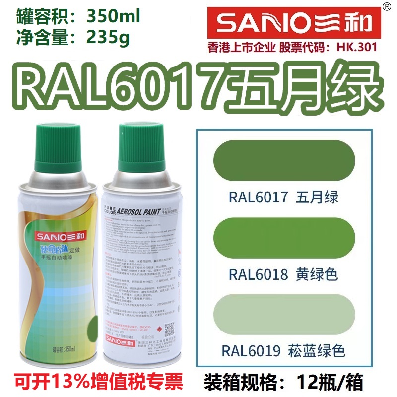 RAL6017五月绿色6018/6019劳尔漆