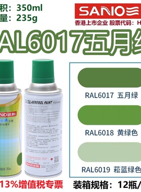 三和自喷漆RAL6017五月绿RAL6018黄绿色RAL6019粉彩绿劳尔防锈漆