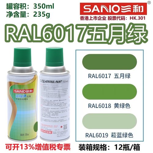 RAL6017五月绿色6018/6019劳尔漆