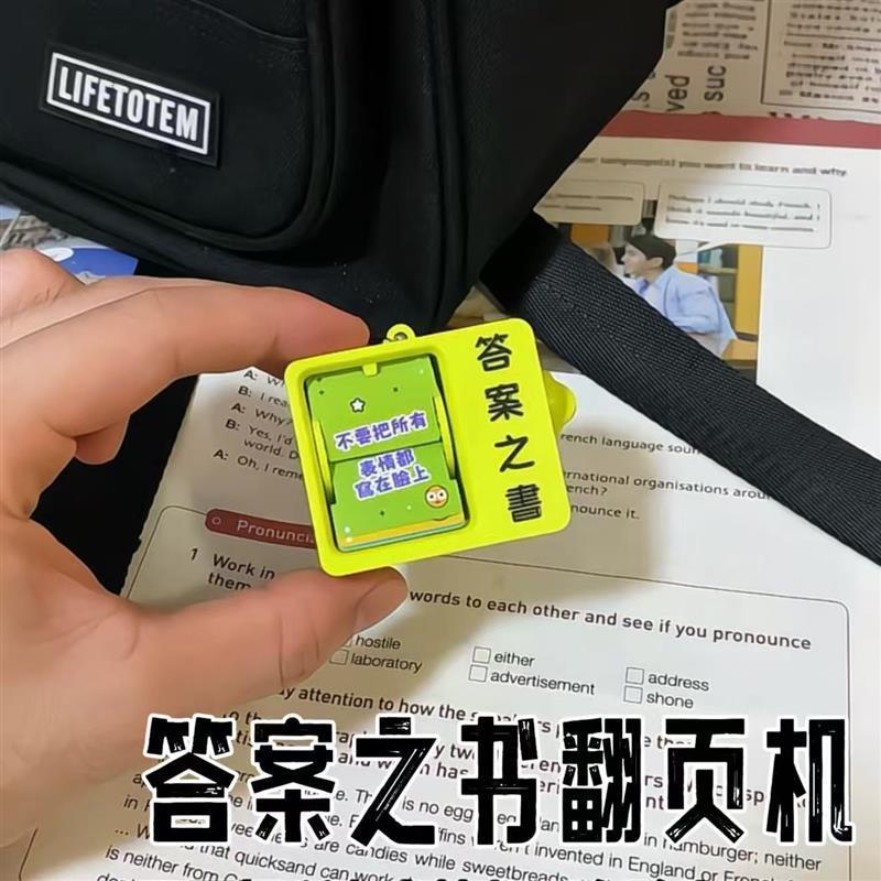答案之书翻页机创意便携式立体机关书挂件搞怪动画书钥匙扣送女友