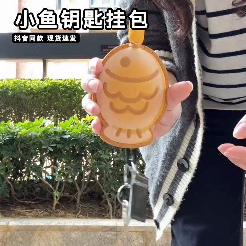 鲷鱼烧可爱小鱼钥匙挂包卡通抽拉式电动车钥匙门禁保护套包包挂件