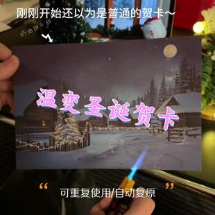 温变圣诞贺卡可点燃会发光的明信片燃烧卡片圣诞节创意礼物送女友