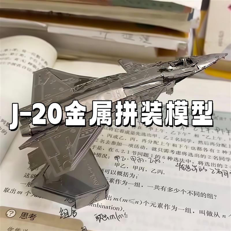 歼20飞机模型彷真合金可动立体拼图拼插益智玩具航模战斗机小礼物