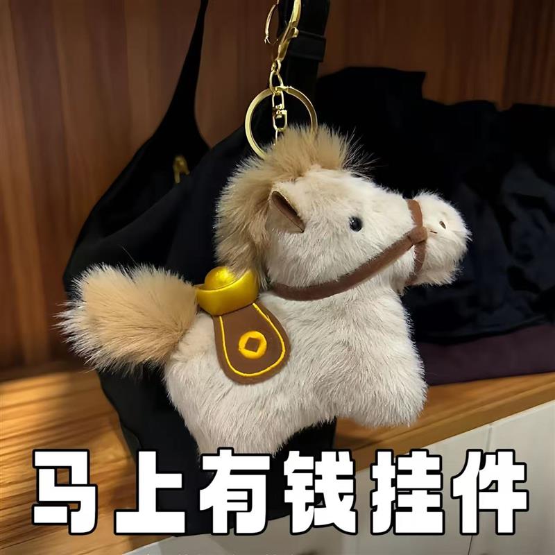 马上有钱挂件2026马年墩墩马小矮马毛绒钥匙扣吉祥物公仔桌面摆件