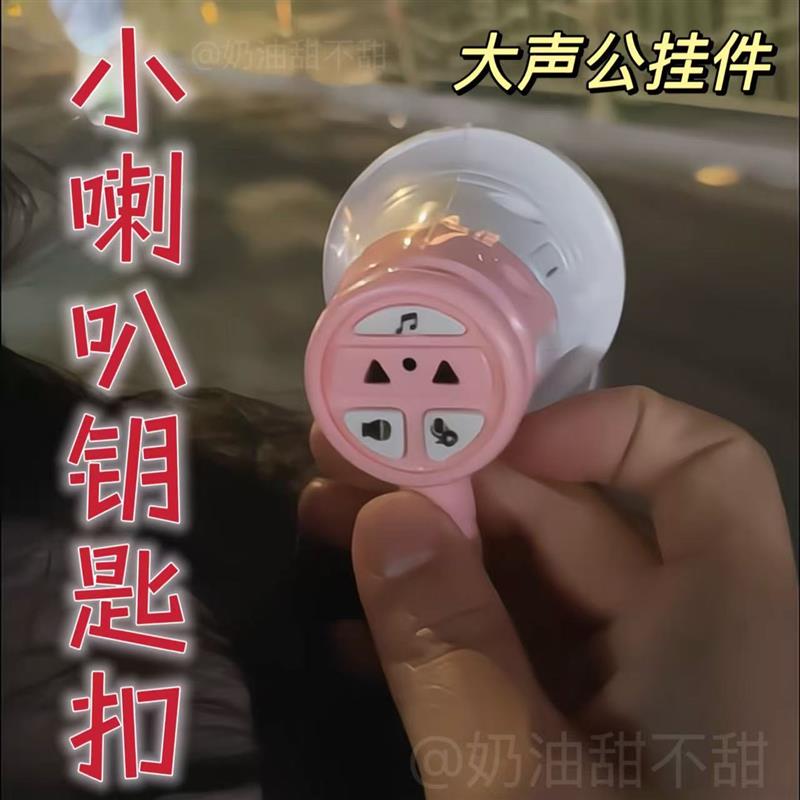 小喇叭钥匙扣创意大声公扬声器挂件迷你扩音乐器挂坠送女朋友礼物