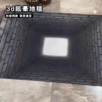 3d眩晕地毯整蛊视觉错觉陷阱客厅卧室地垫个性整蛊朋友吸水不掉毛