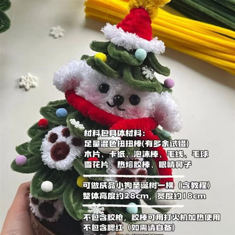 敲可爱创意扭扭圣诞树手工小狗圣诞树diy材料生日礼物女友闺蜜