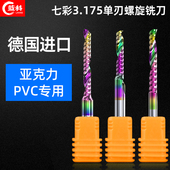 七彩涂层3.175单刃螺旋钨钢铣刀数控亚克力雕刻刀具PVC雕刻机刀头
