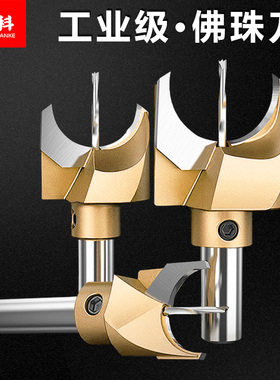佛珠刀插入式圆珠刀佛珠成型钨钢刀片圆珠钻头佛珠钻头木工刀具