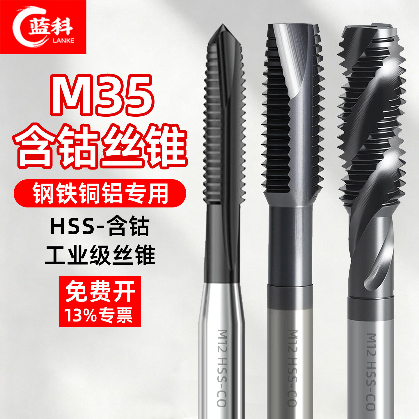 机用丝锥不锈钢专用M35含钴丝攻