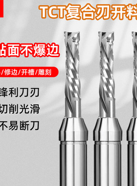 蓝科双刃复合刃开料刀雕刻机开料刀头TCT2刃木工螺旋开槽两刃铣刀