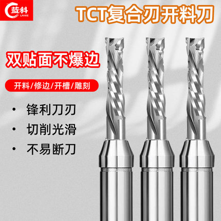 蓝科双刃复合刃开料刀雕刻机开料刀头TCT2刃木工螺旋开槽两刃铣刀