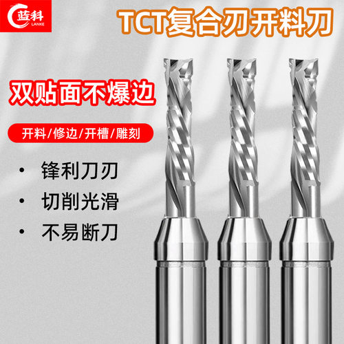双刃复合刃开料刀雕刻机开料刀头
