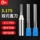 蓝科3.175双刃直刀直槽铣刀数控密度板切割木工开料刀雕刻机刀具