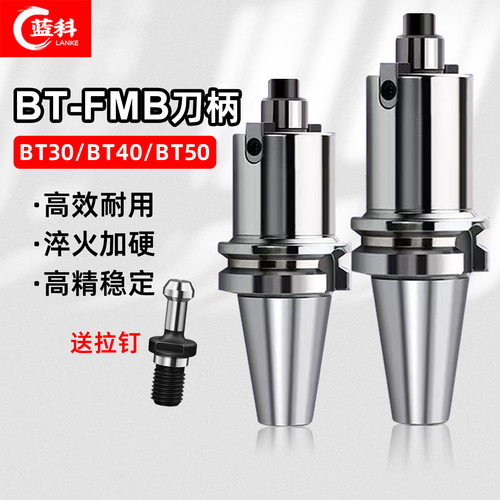 数控FMB刀柄BT40BT30高精刀柄