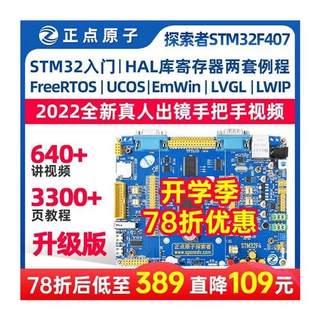 探索者STM32F407ZGT6开发板STM32F4嵌入式ARM强51单片机