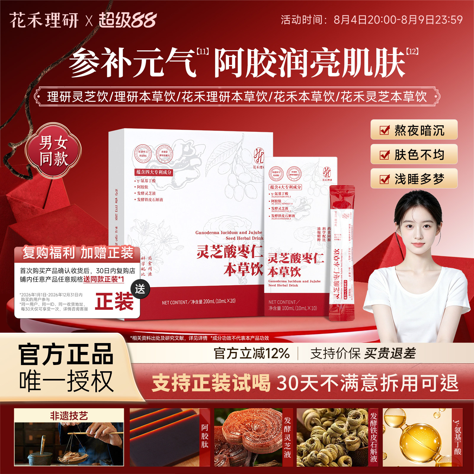 【博主同款】花理灵芝饮花禾本草饮花禾理研本草饮花禾灵芝本草饮