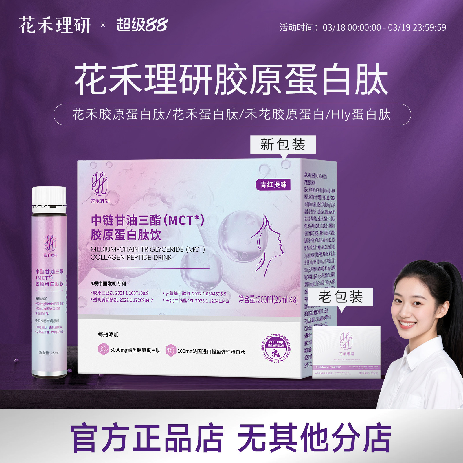 【官方正品】花禾蛋白肽花禾胶原蛋白肽hly蛋白肽禾花胶原蛋白hy