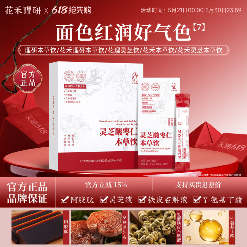 【官方正品】理研灵芝饮花禾理研本草饮花理灵芝饮花禾灵芝本草饮