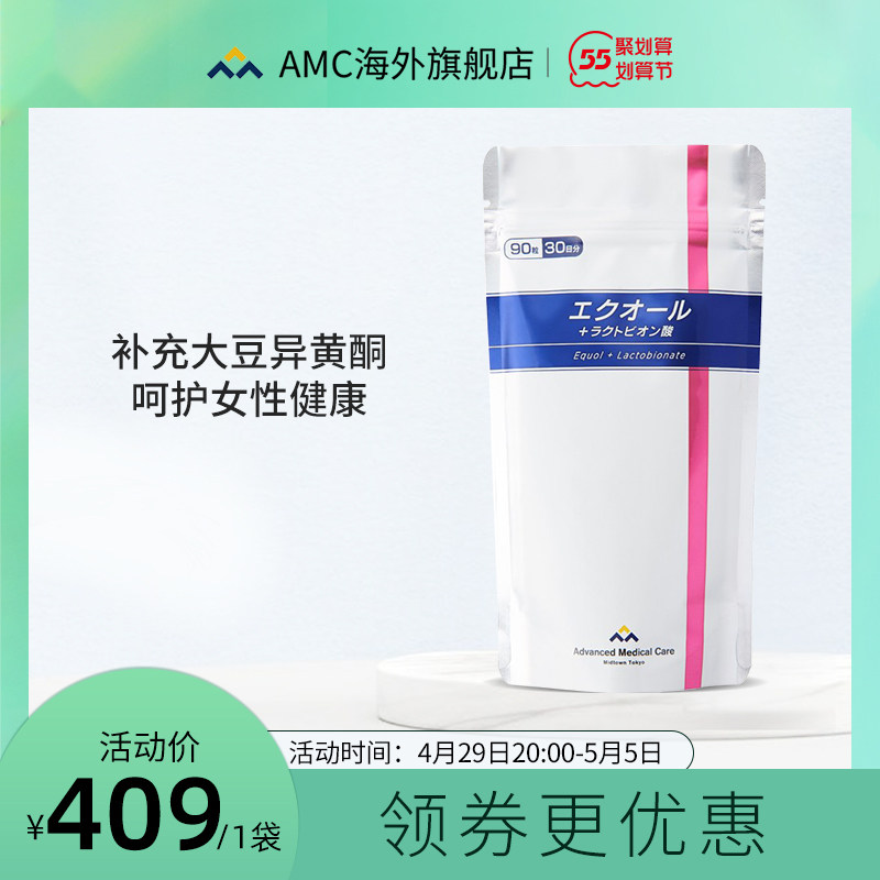 AMC雌马酚+乳酸菌改善女性更年期补充大豆异黄酮90粒日本保健品