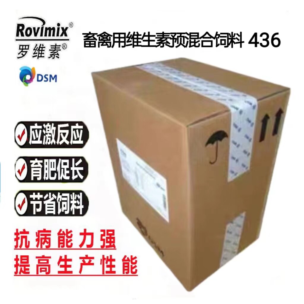 帝斯曼罗维素436鸡鸭鹅猪牛羊专用进口畜禽用维生素预混合饲料