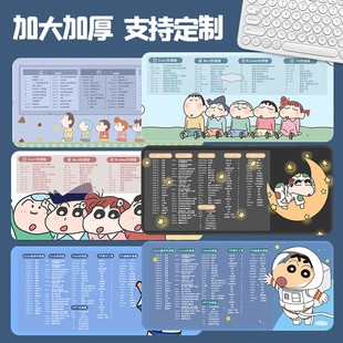 快捷键鼠标垫蜡笔小新电脑垫超大号PS办公宿舍大全键盘垫书桌面垫