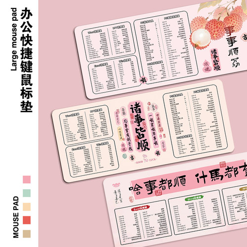 好运文字鼠标垫办公桌垫快捷键